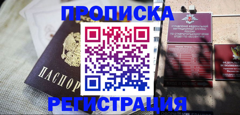 прописка для кредита в Оренбурге