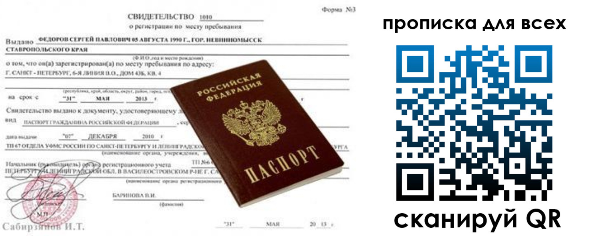 прописка регистрация в Оренбурге