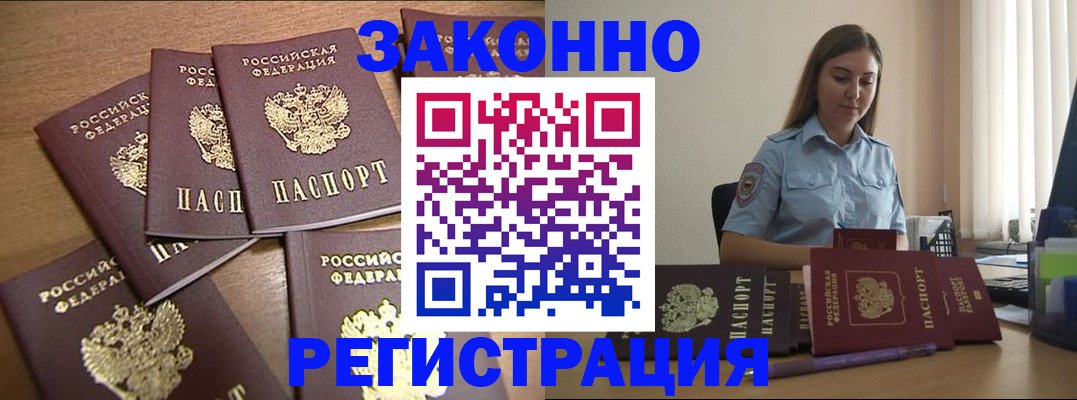 прописка для работы в Оренбурге