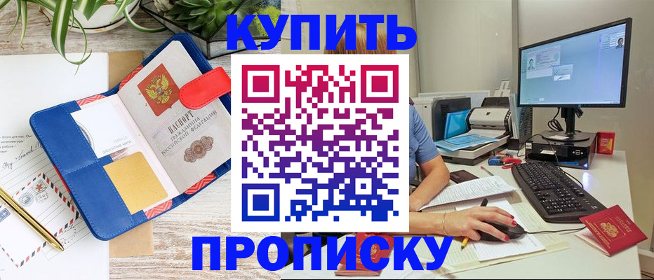 прописка законно в Оренбурге