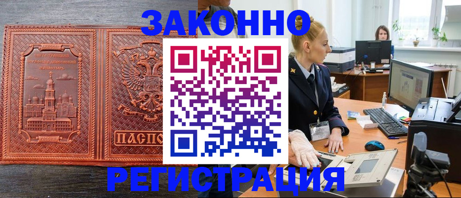прописка в Оренбурге