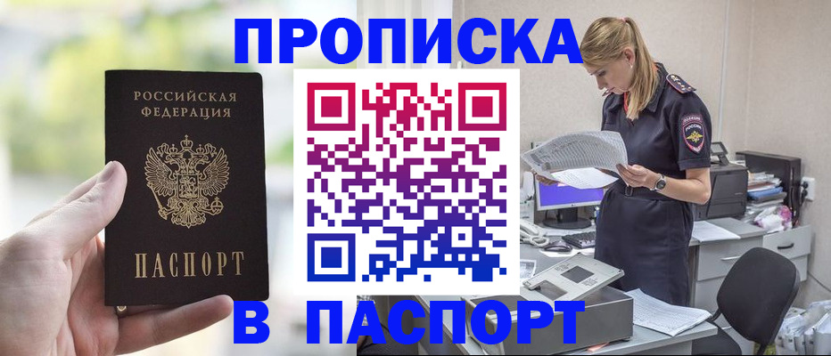прописка ребенка в Оренбурге