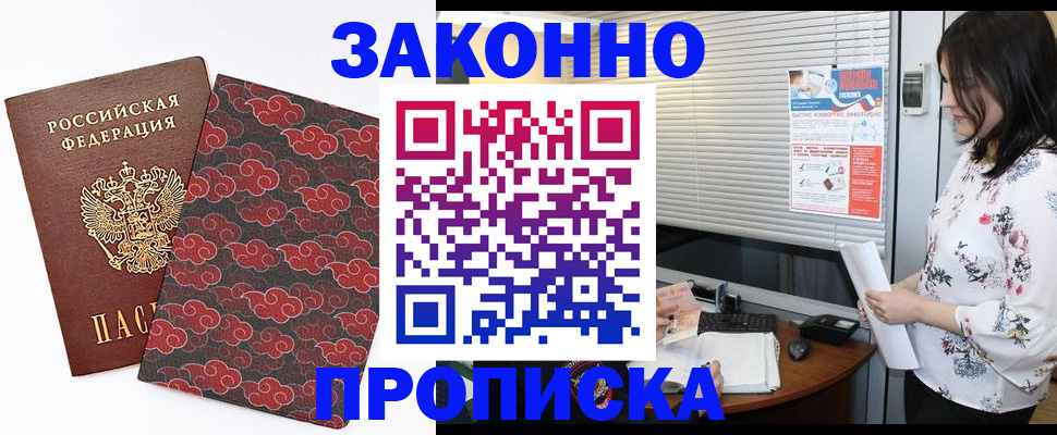 где прописаться в Оренбурге